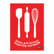 Записная книга д/рецептов А5- 80л "Для тортиков" сшивка, тв.обл., 7БЦ, рисунок 80-2384 MyArt