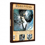 Папертоль «Валькирия Сигрюн» 29*29см. РТ150128