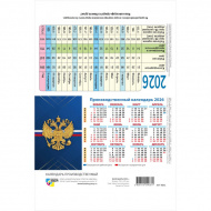 Табель-календарь домик 2026г "Госсимволика. Герб на синем" 200*105мм 9743 Квадра