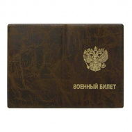 Обложка д/военного билета, иск.кожа, коричневый, золото "Элит. Герб" 2,31ГЗ-220 Imige