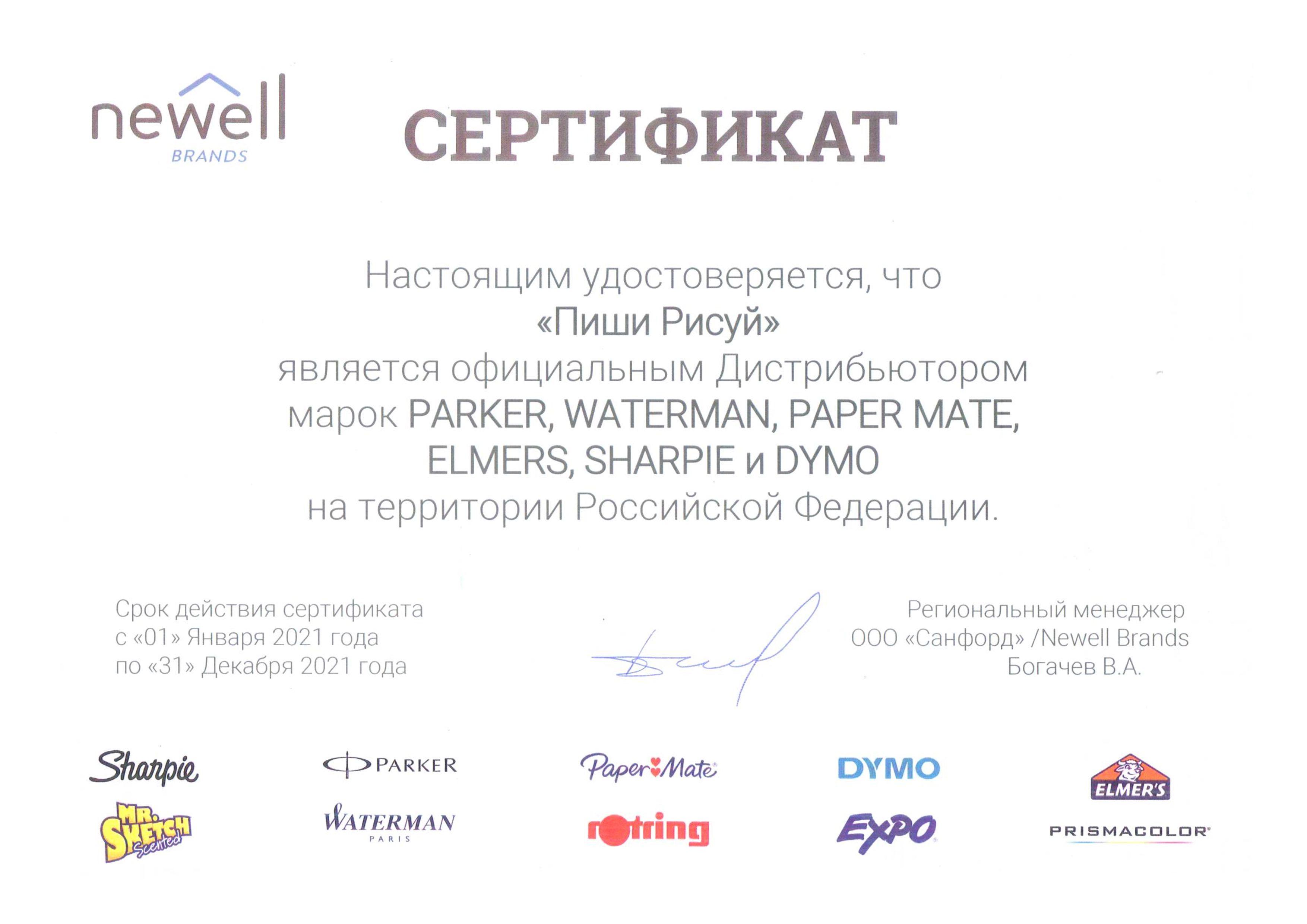Сертификат дистрибьютора