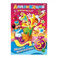 Аппликация А4 ШФ "Подарок к празднику- Солдатик 5+" 08Ап4_07502 Хатбер