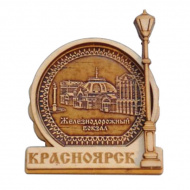 Магнит Красноярск БЕРЕСТА "Вокзал" фонарь 17616