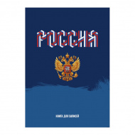 Тетрадь 160л А4 клетка/сшивка "Моя Россия" тв. обл., рисунок КЗ41604139 Listoff