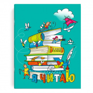 Читательский дневник А5+ "КНИГИ" 32л, мат.лам. 49927 Феникс+