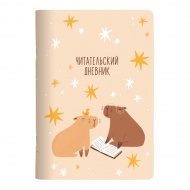 Читательский дневник А5 "Capybara. Бежевый" 24л, обл. картон N5603 Be Smart