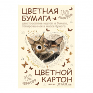 Набор д/дет.твор. А4 (цв.картон 10л/20цв, бумага мел. 10л/20цв, немел 10л) BVi "Love me" 11-430-354