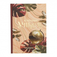Ежедневник А5 н/дат ArtFox "Классный учитель" 80л, тв.обл., Soft-touch 6536406
