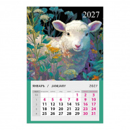 Календарь магнитный 2027г 95*145мм "Овечка в кустах" 0611.192 Арт Дизайн Календарь магнитный 2027г 95*145мм "Овечка в кустах" 0611.192 Арт Дизайн