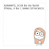 Блок для записей СБИ "Извините, если..." 80*80мм, 50л, рисунок, 80г/м2 М-05.