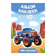 Альбом с наклейками "100 наклеек. Бигфуты" А6, 6л 7928 Квадра