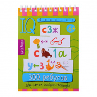 Блокнот Умный "300 ребусов для самых сообразительных" 29789 Айрис-Пресс