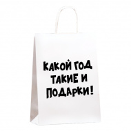 Пакет бумажный 28*24*14см "Какой год такие и подарки ", крафт 10085891