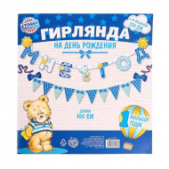 Гирлянда "Мне 1 год/Флажки" 2шт, 105см 1675762 Страна Карнавалия 