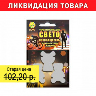 Термоаппликация "Мишки" светоотражающая, 70*70мм 333-327 COVA™