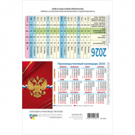 Табель-календарь домик 2026г "Госсимволика. Герб на бордовом" 200*105мм 9744 Квадра