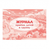 Журнал приема детей в группу 64стр КЖ-534 Учитель-Канц