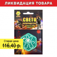 Значок светоотражающий "Песик", зеленый, D55мм 333-281 Cova™ 