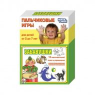 Развивающие пальчиковые игры "Забавушки" 12 полей 01363 Десятое королевство
