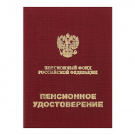 Пенс. удостоверения бумвинил, мягк., борд. ПУ-209 Imige