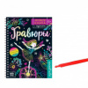 Набор д/творчества БУКВА-ЛЕНД "Активити-книга. Фея" гравюра А5, цветная, 5шт 5306587 Набор д/творчества БУКВА-ЛЕНД "Активити-книга. Фея" гравюра А5, цветная, 5шт 5306587
