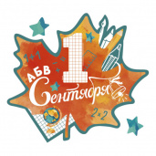 1 Сентября