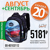 ТОВАРЫ МЕСЯЦА: АВГУСТ-СЕНТЯБРЬ 2026